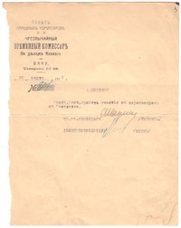[Shaumyan, S. G., Mishne, E. A., autographs]., 1918